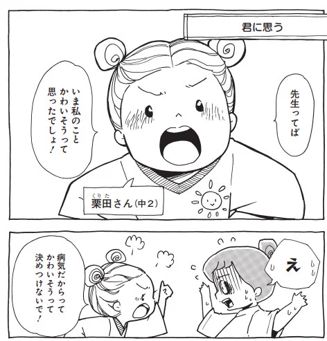 【収録話紹介⑯】『君に思う』
宿泊行事で出会った難病の女の子。何気ない言葉から、彼女に怒られてしまった。だけど、たとえ怒られても、そんなことないって否定されても云いたい。

君はすごい

#漫画家しながらツアーナースしています 6/4発売🌟予約・詳細はこちら⇒https://t.co/VKEIAvSfnn 