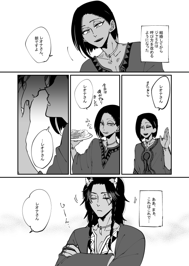 結婚後は「さん」付けに変わるけどたまに出ちゃうとかわいいなと思ったレオジャミの漫画。
※おじゃみが草原に嫁いでます。 