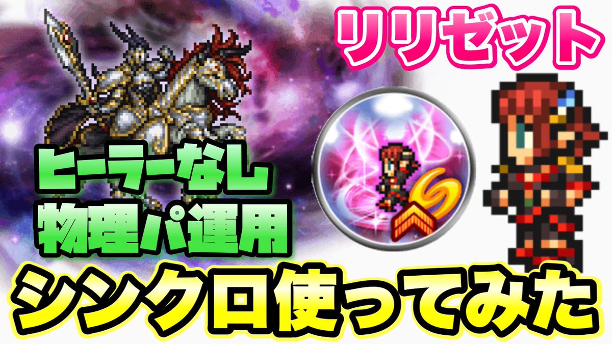 ライム Ffrk モグとの違いが大事かなと思い とりあえず物理で Ffrk リリゼット シンクロ使ってみた ヒーラーなし運用 絢白オーディン 聖属性弱点 物理有効 23 97 Ffレコードキーパー T Co Ftrprrk66f T Co Hmjzaszhe5 ライム Ffrk モグとの違いが大事かなと思い とりあえず物理で Ffrk リリゼット シンクロ使ってみた ヒーラーなし運用 絢白オーディン 聖属性弱点 物理有効 23 97 Ffレコードキーパー T Co Ftrprrk66f T Co Hmjzaszhe5