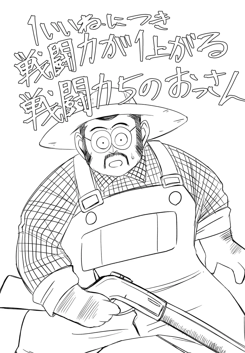みんなのいいねで戦闘力を上げて、ラディッツをやっつけようｗｗｗ