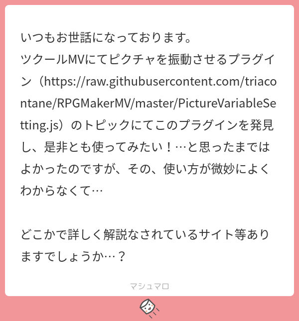 トリアコンタン こんにちは プラグインのご利用ありがとうございます ピクチャの表示 プラグインコマンド P Shake の実行 の流れでピクチャをシェイクできます マシュマロを投げ合おう T Co Skcai2jd8m T Co Rnjz0xmv1i