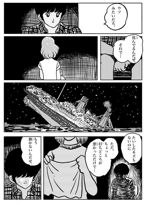 タイタニックのtwitter漫画作品