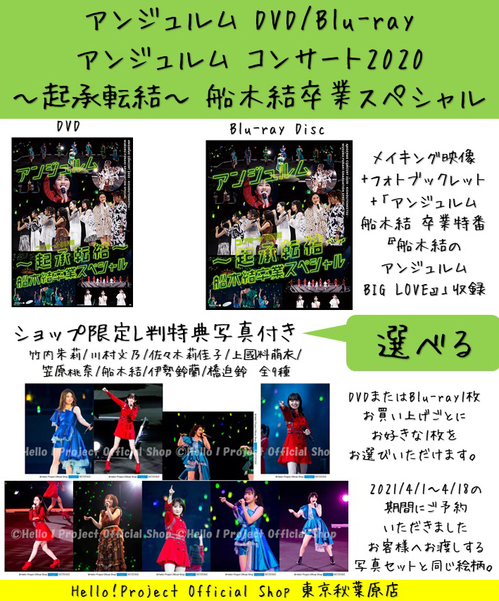 第1位獲得!】 アンジュルム Blu-ray ecousarecycling.com