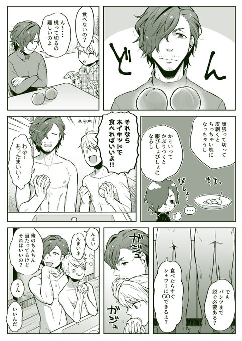 なかよしせむまんが(全裸で桃を食べる) https://t.co/yLdxEoBA1f 