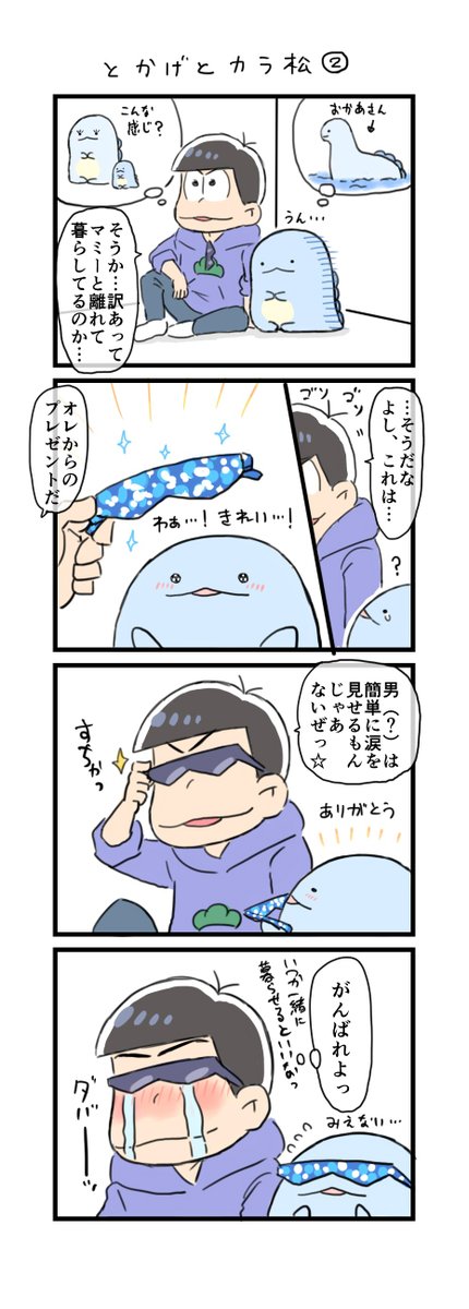 カラ松のtwitterイラスト検索結果