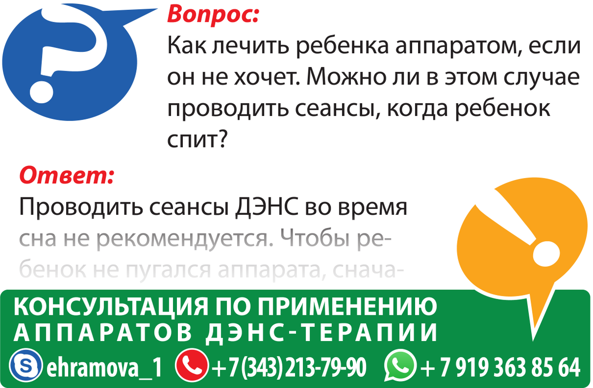 shevela13's tweet photo. #denas #дэнас

Вопрос:
Как лечить ребенка аппаратом, если он не хочет. Можно ли в этом случае проводить сеансы, когда ребенок спит?

Ответ:
Проводить сеансы ДЭНС во время сна не рекомендуется. Чтобы ребенок не пугался аппарата, сначала дайте его… https://t.co/rxswNRyzLj https://t.co/WvKvkUUNJS