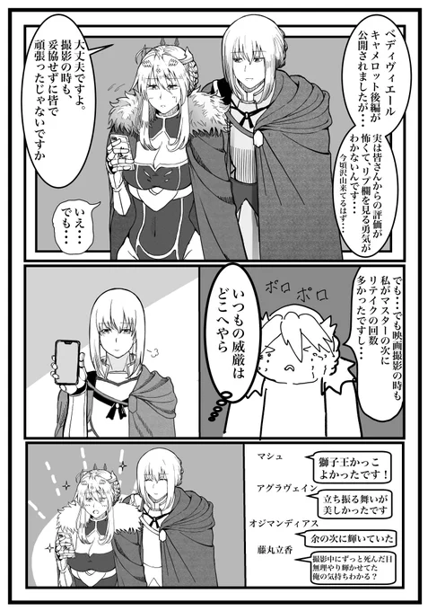 劇場版キャメロット後編の反応を気にする獅子王とベディヴィエール #fgo 