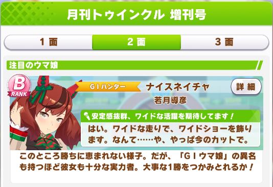 ウマ娘 ナイスネイチャ商店街 1番街 2ページ目 Togetter