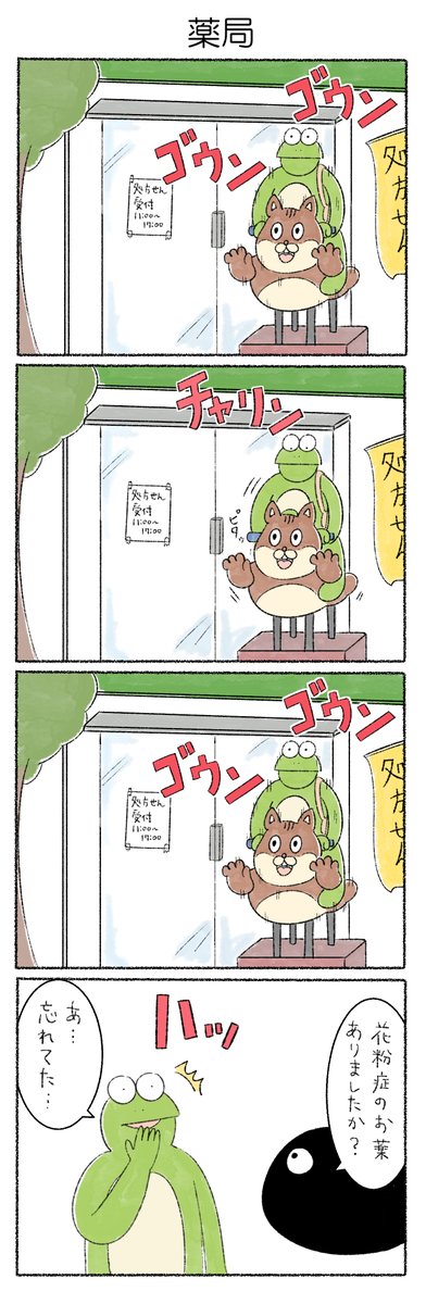 薬局
#カルパスとクッピィ
#4コマ漫画 