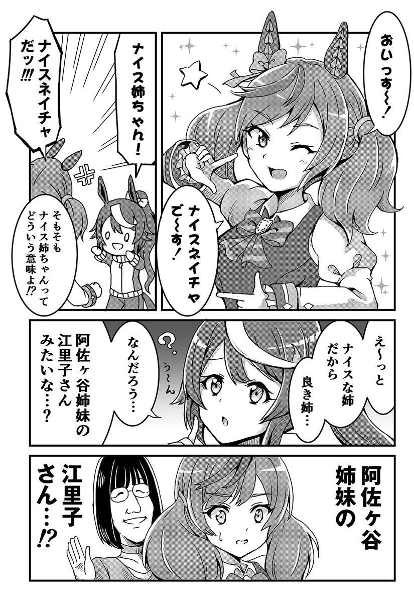 ウマ娘の漫画を描きました 
#ウマ娘 
 #ウマ娘プリティダービー 