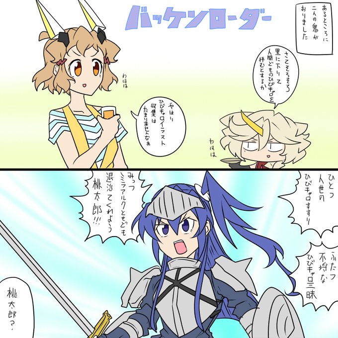 鬼退治のtwitterイラスト検索結果 鬼退治のtwitterイラスト検索結果