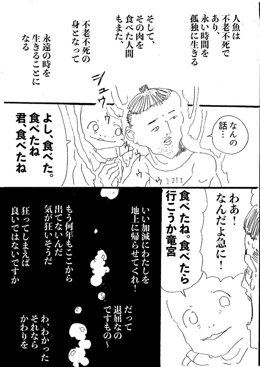 ショートショート漫画 vol.64 その後のウラシマ(2/2) 