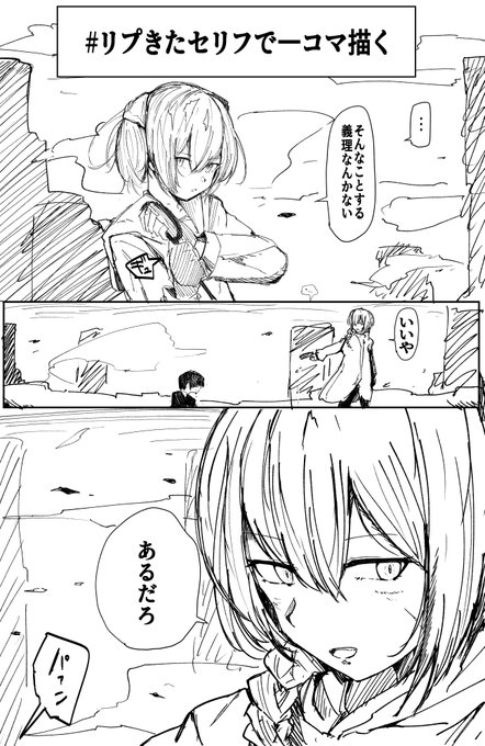 #リプきたセリフで一コマ描く ① 