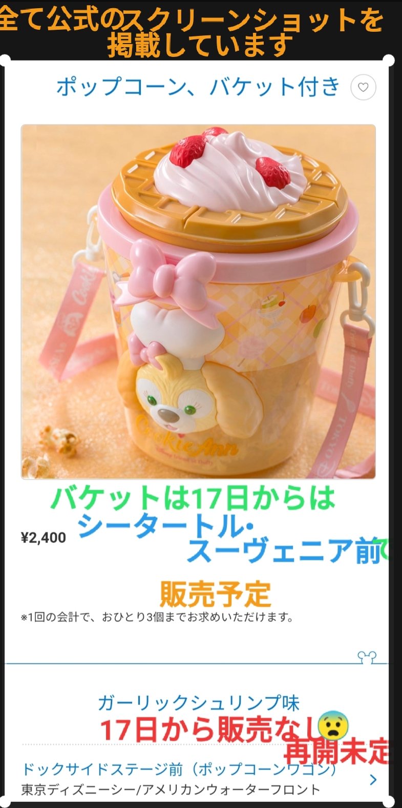 Tdr ディズニー ぷらん No Twitter 悲報 明日から販売休止 再開 復活 未定 ガーリックシュリンプ味 カレー味はシーのみ ランド販売なし ポップコーン フレーバー T Co Kasrbyashf ポップコーン バケット クッキー アン ラプンツェル 移動予定 蒸気船