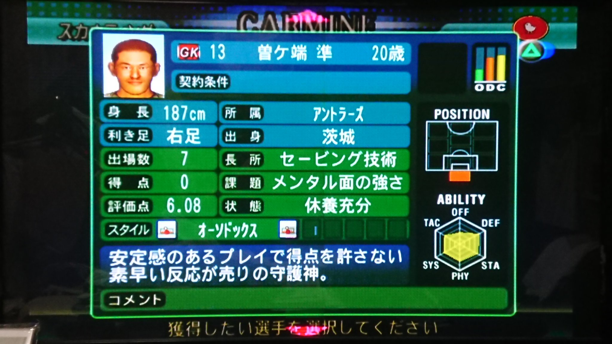 にゅるる サカつく04 31年目 スカウト作成リストから曽ヶ端を獲得 石黒の後釜に優秀なgk獲得できて良かった オイリスも対抗して補強したのが小笠原 いい選手補強してきたな 両選手を抜かれた鹿島が心配だけど たぶん秋には例年通り上位にいると