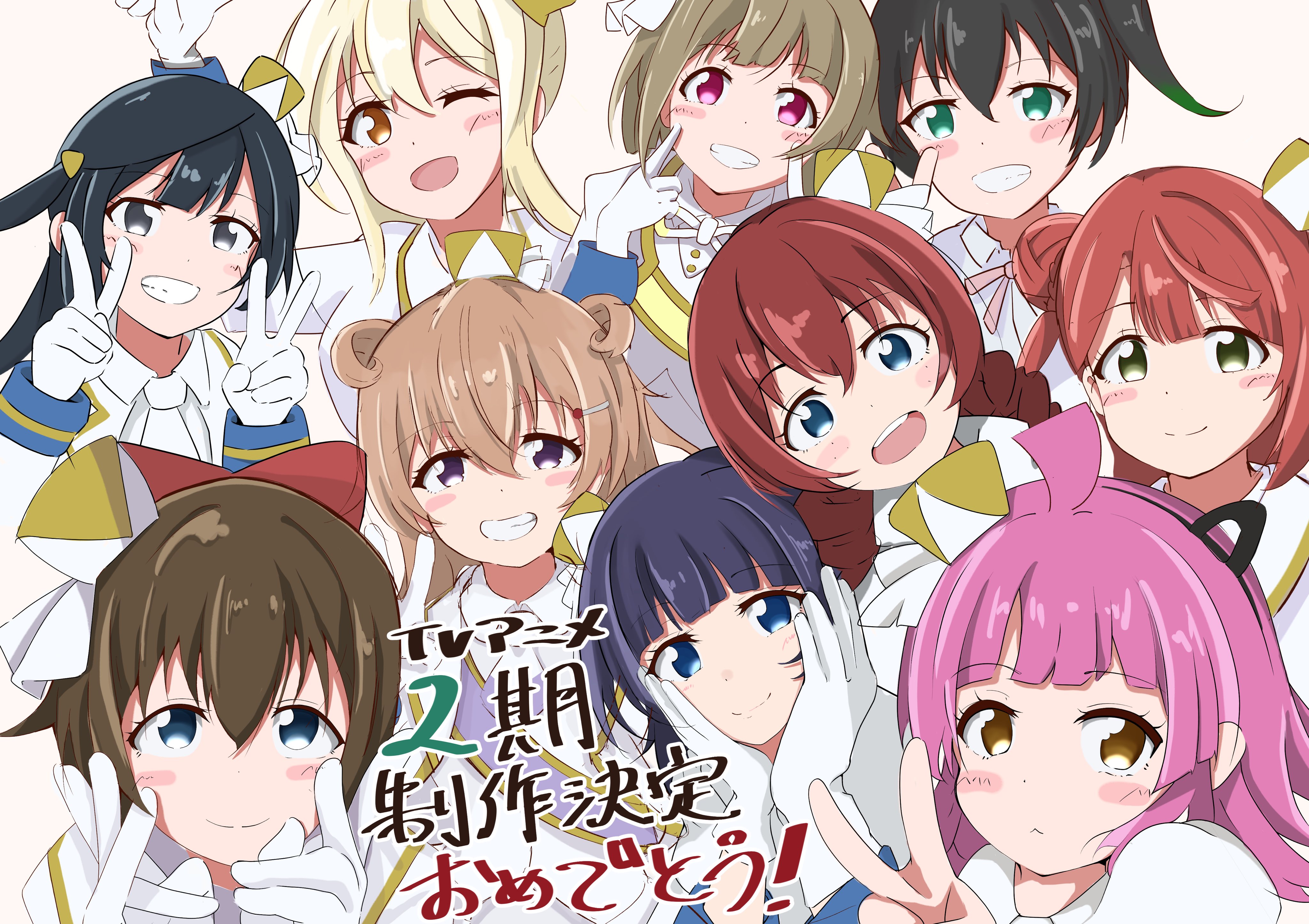 えりゅ イラストちょっと雑になっちゃったけどやっぱりこのタイミングで言いたいよ アニメ2期決定ありがとう Amp ありがとうそしておめでとう これからも夢を追いかける姿を応援させてください 虹ヶ咲 T Co