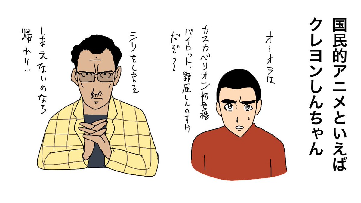 しょうに 庵野秀明 スタッフが明かす次回作情報 国民的アニメ映画をリメイク予定 デイリー新潮 Yahooニュース T Co Rzezaatr4g ナウシカとかドラえもんとか言われてるけど 国民的アニメといえばクレヨンしんちゃんだろ T Co