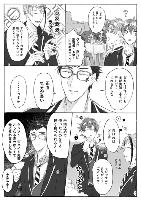 トレジェイと巻き込まれ後輩 