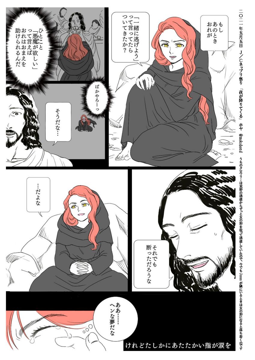 J/Cネップリ祭りのやつです。 