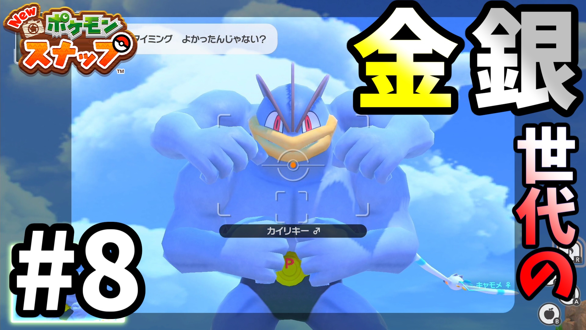 こまつ 今回は小ネタ攻略動画です 64時代にハマった金銀世代がやるポケモンスナップ Aボタン長押し評価早送り出来るじゃん Newポケモンスナップ 8 T Co Rk69gbh75i T Co Qi6ri5bueb Twitter