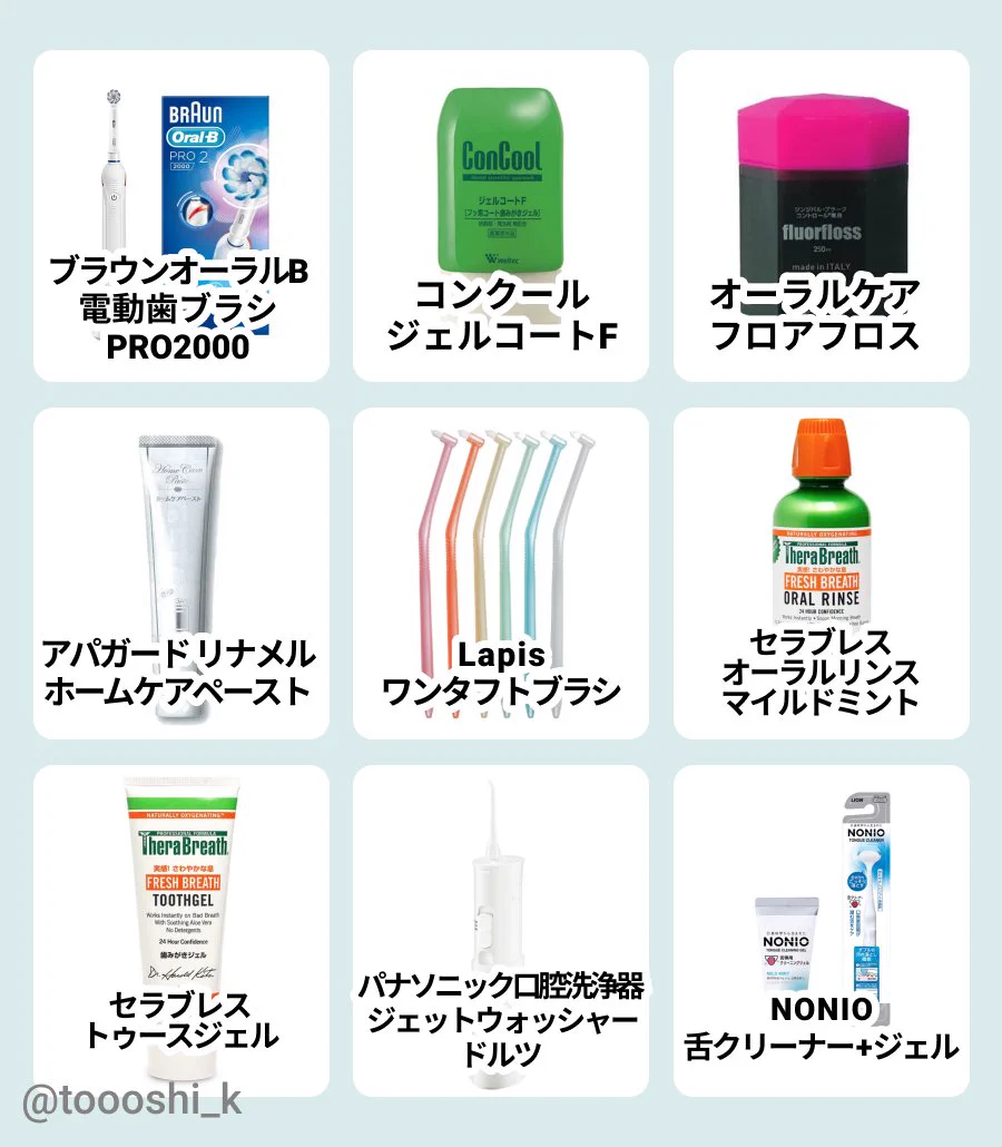長い歯磨き人生の中でクリーニング必要なしレベルになる必須アイテム‼