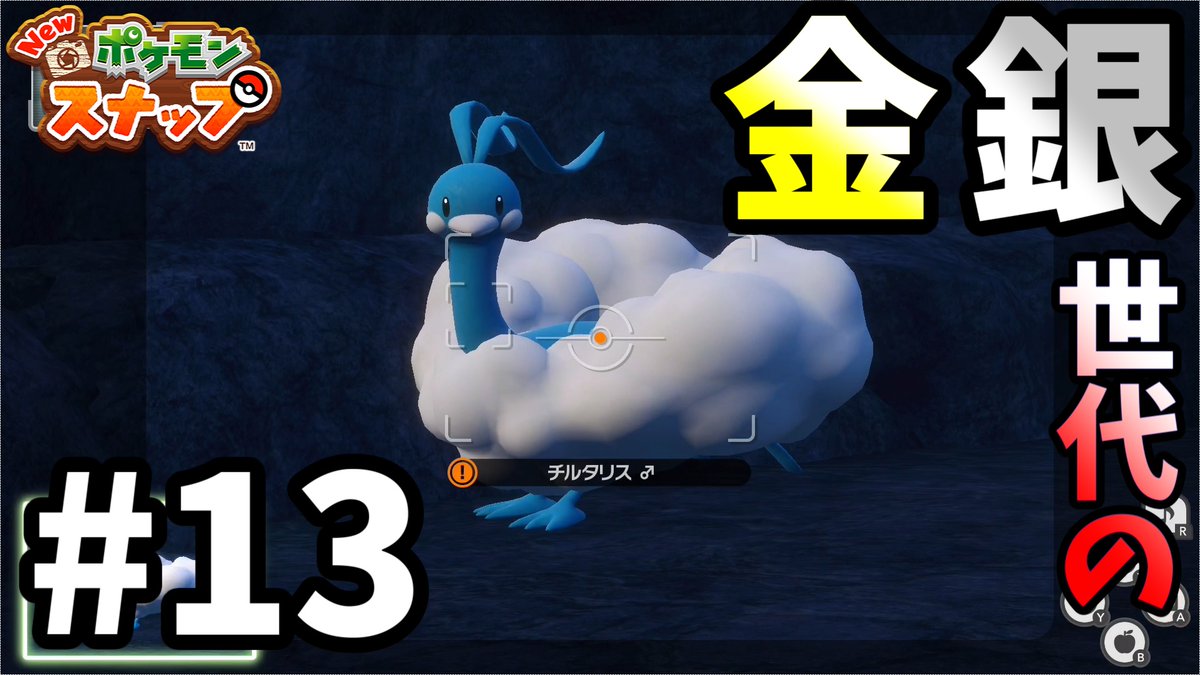 ポケモンスナップ 火山のマップと出現ポケモン ポケスナ 攻略大百科