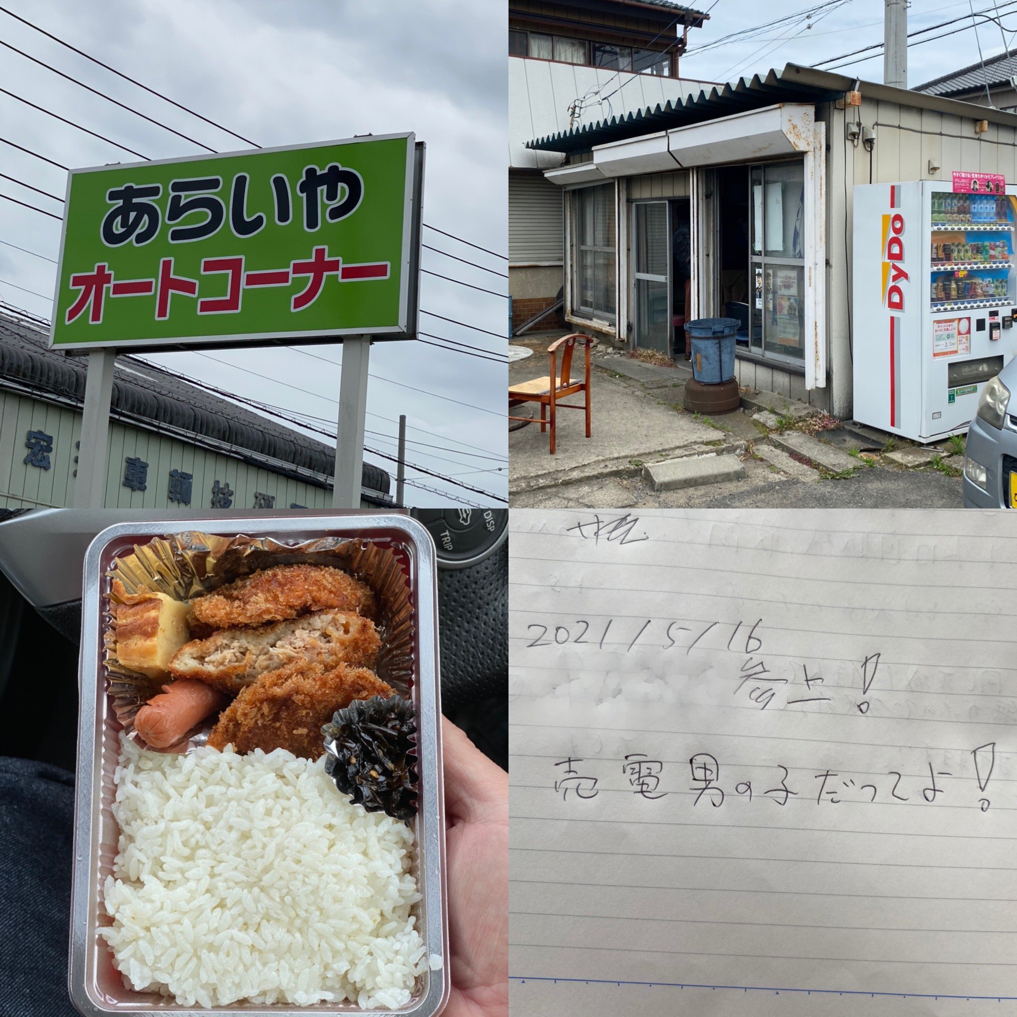 Kenzo 03 ダイエットは明日から けんさんぽ 鹿行地区 あらいやオートコーナー メンチカツ弁当 330円 売電男の子だってよ 鹿島神宮 御守り返納 おみくじは吉 鹿島セントラル天然温泉 お肌スベスベ美人の湯 ゆの華 紅茶色のとろりとした温泉 Kenzo 03 ダイエットは明日から けんさんぽ 鹿行地区 あらいやオートコーナー メンチカツ弁当 330円 売電男の子だってよ 鹿島神宮 御守り返納 おみくじは吉 鹿島セントラル天然温泉 お肌スベスベ美人の湯 ゆの華 紅茶色のとろりとした温泉