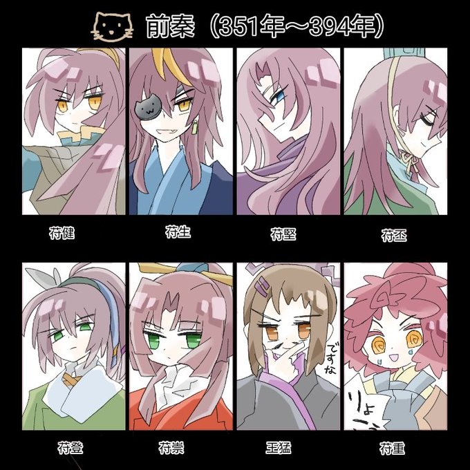 五胡十六国のtwitterイラスト検索結果 五胡十六国のtwitterイラスト検索結果