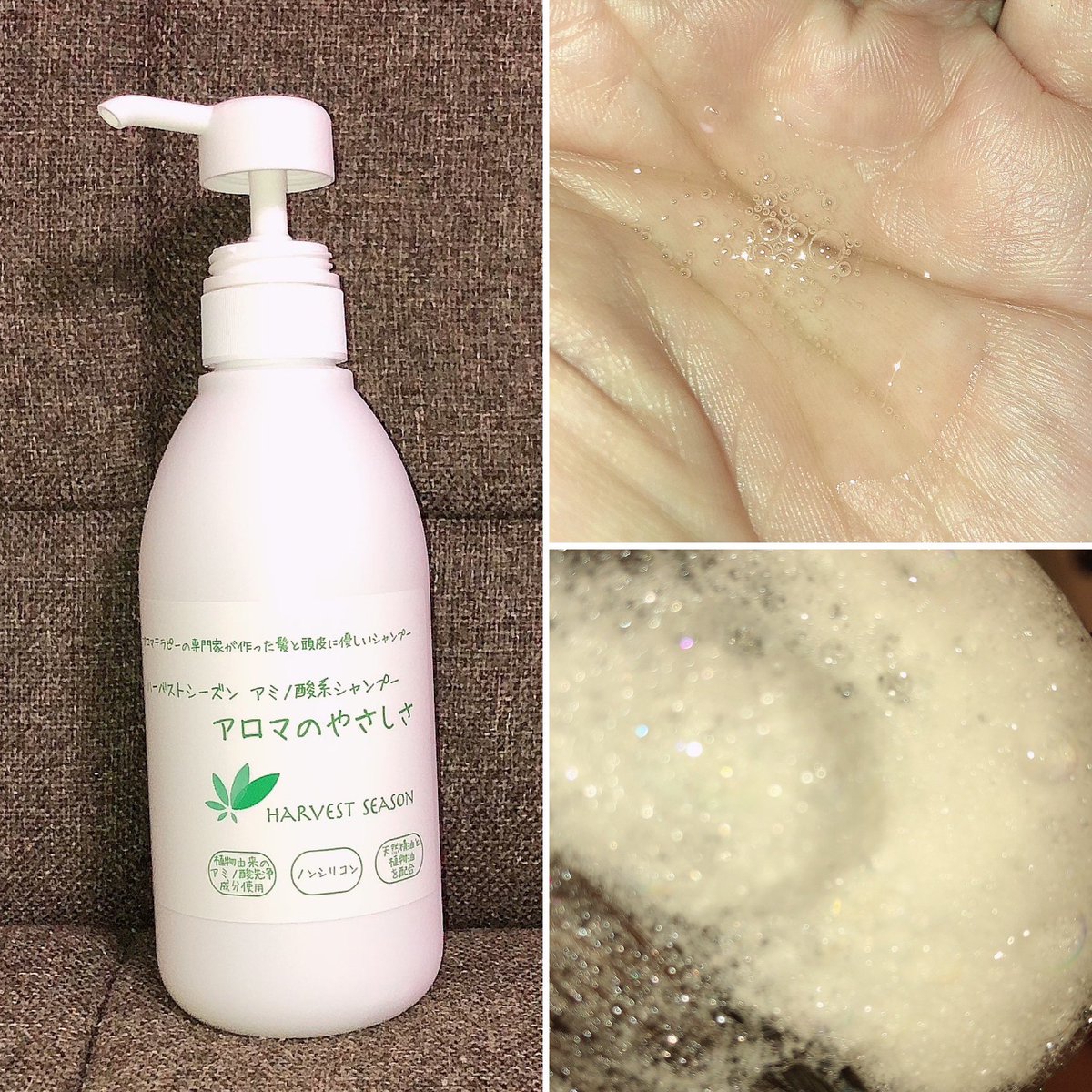 アロマのやさしさ アミノ酸シャンプー アロマのやさしさ