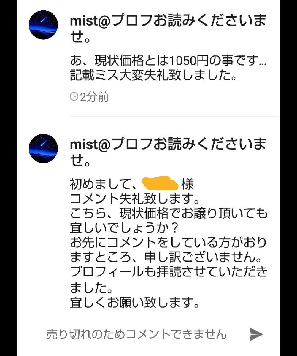 メルカリ横取り