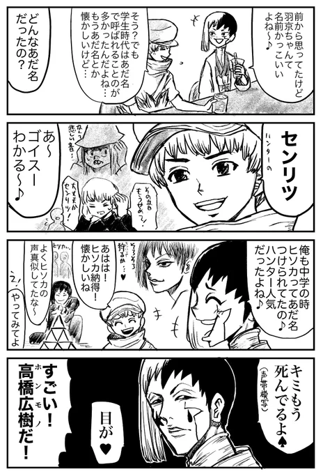 3700年前の人気漫画と古のあだ名🏹🃏 