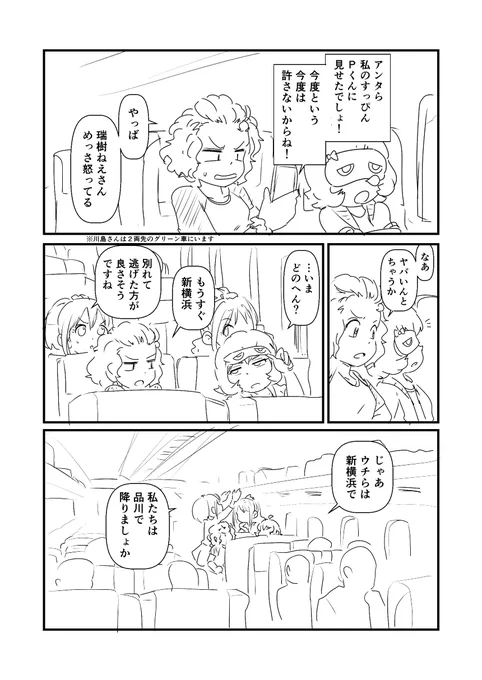 サマプリ合宿の帰りの話「  来た。」 