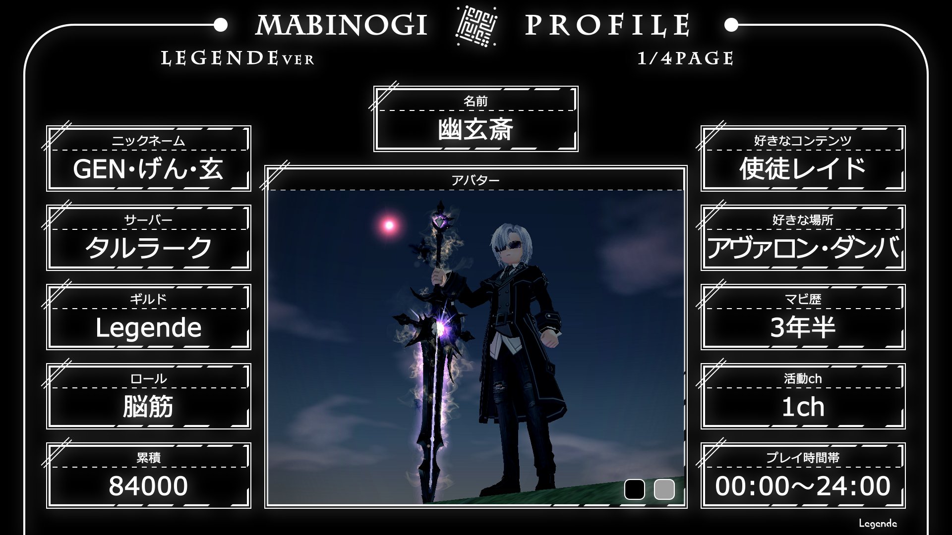 Twitter 上的 Legendemabi Legendeの装備マスター 幽玄斎さんです ハシ 浄化 テフ ギルドでいろんなコンテンツを率いて頂いています デカイ剣がかっこいいよ 幽玄斎 Yu Gen Sai Mabinogi マビノギ マビノギプロフィール ミレシアンと繋がりたい