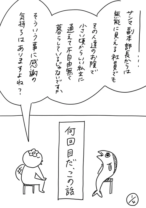 220人の会社に5年居て160人辞めた話
108「サンマ副本部長とお茶」
#漫画が読めるハッシュタグ #エッセイ漫画 