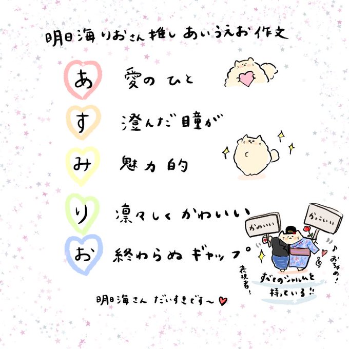 明日海りお推しあいうえお作文のtwitterイラスト検索結果