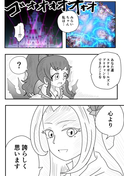 来週のプリチャン 