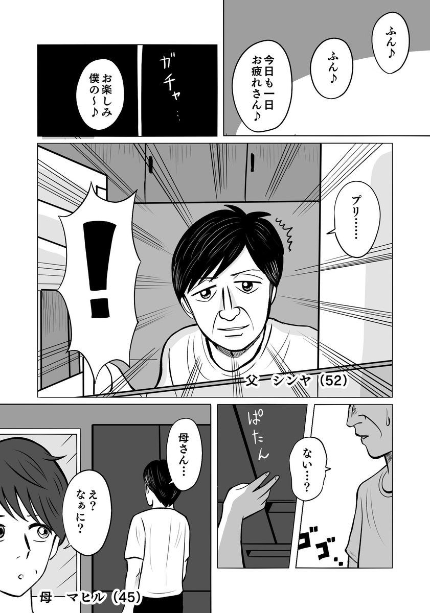 家族会議

#漫画が読めるハッシュタグ #創作漫画 