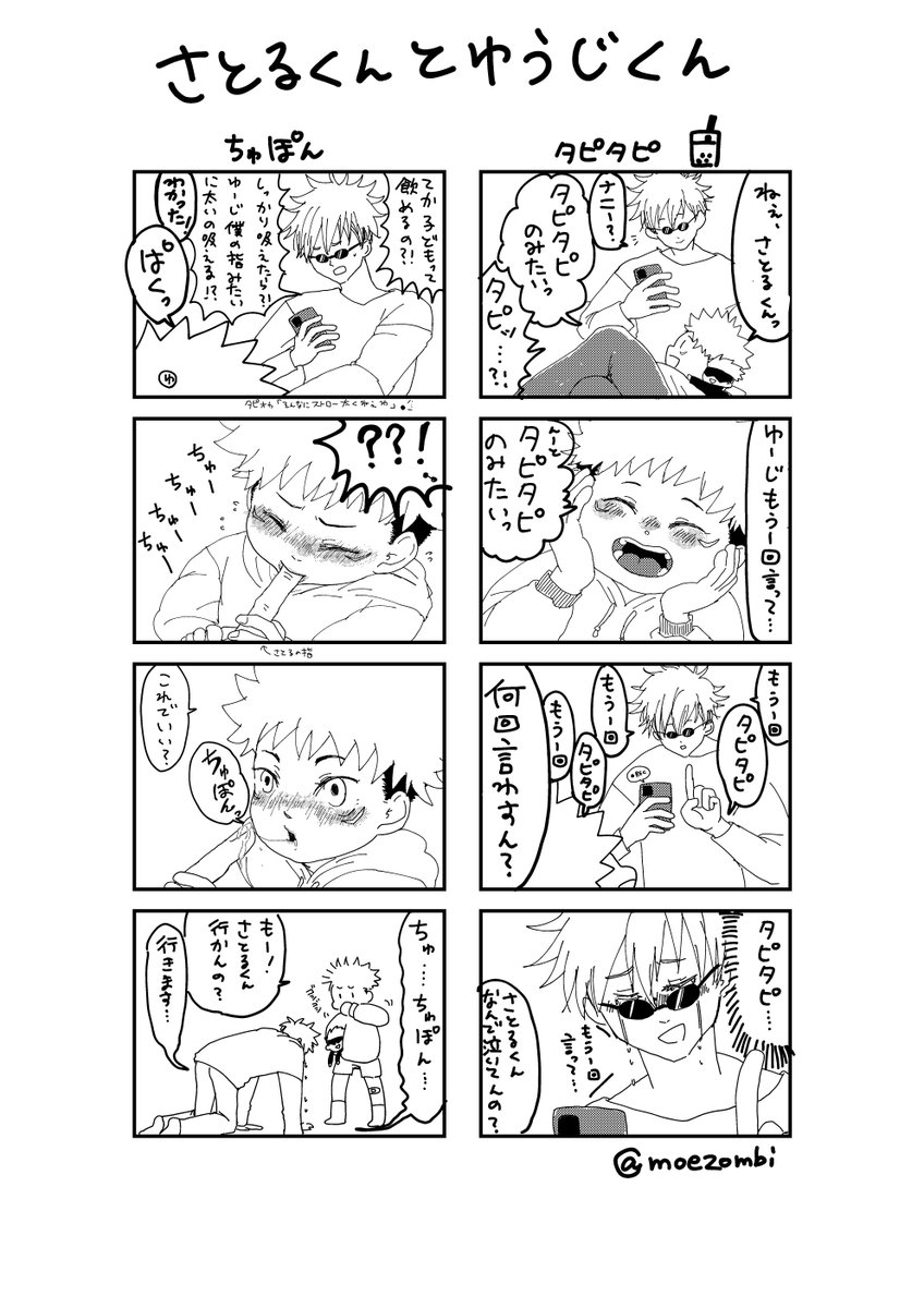 五悠
しょたゆじとタピタピとちゅぽん 