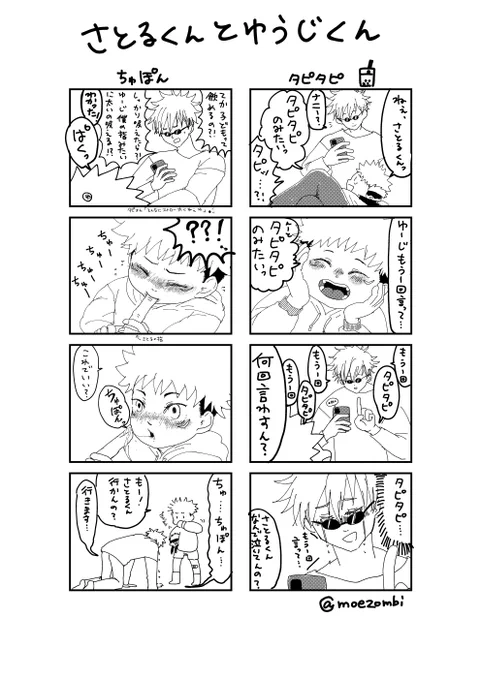 五悠
しょたゆじとタピタピとちゅぽん 