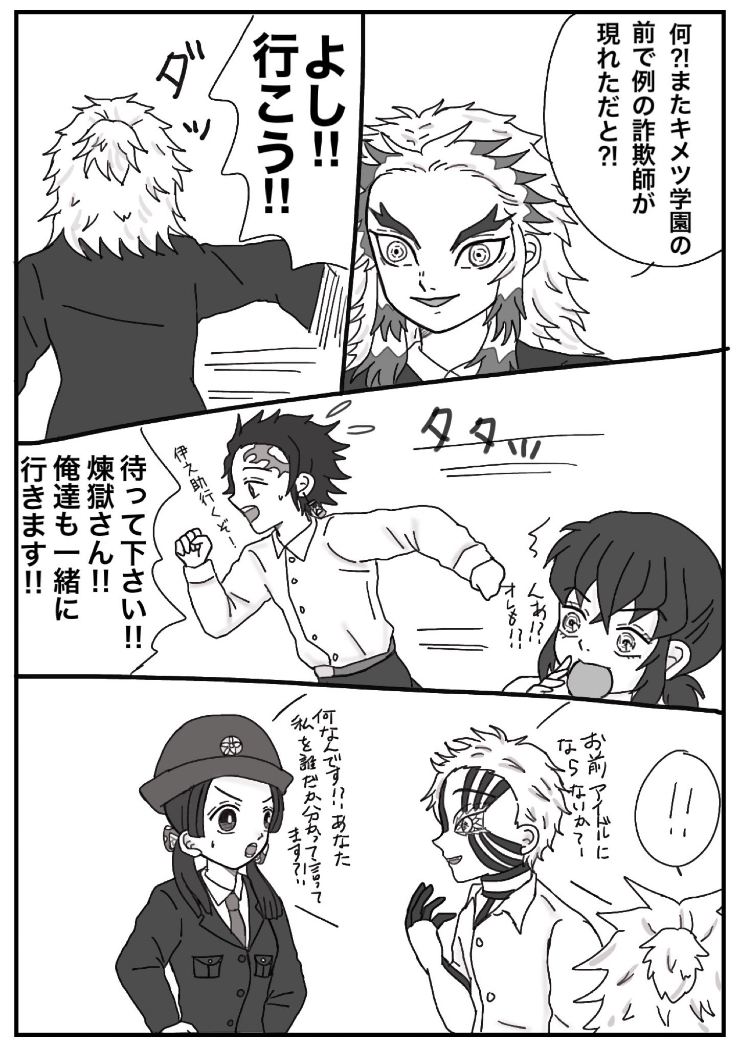 そら 猗窩座を捕まえろ 無限列車の1シーン現パロ 鬼滅の刃イラスト 伊アオ 煉獄杏寿郎 猗窩座 竈門炭治郎 T Co V3zfmqh08y Twitter