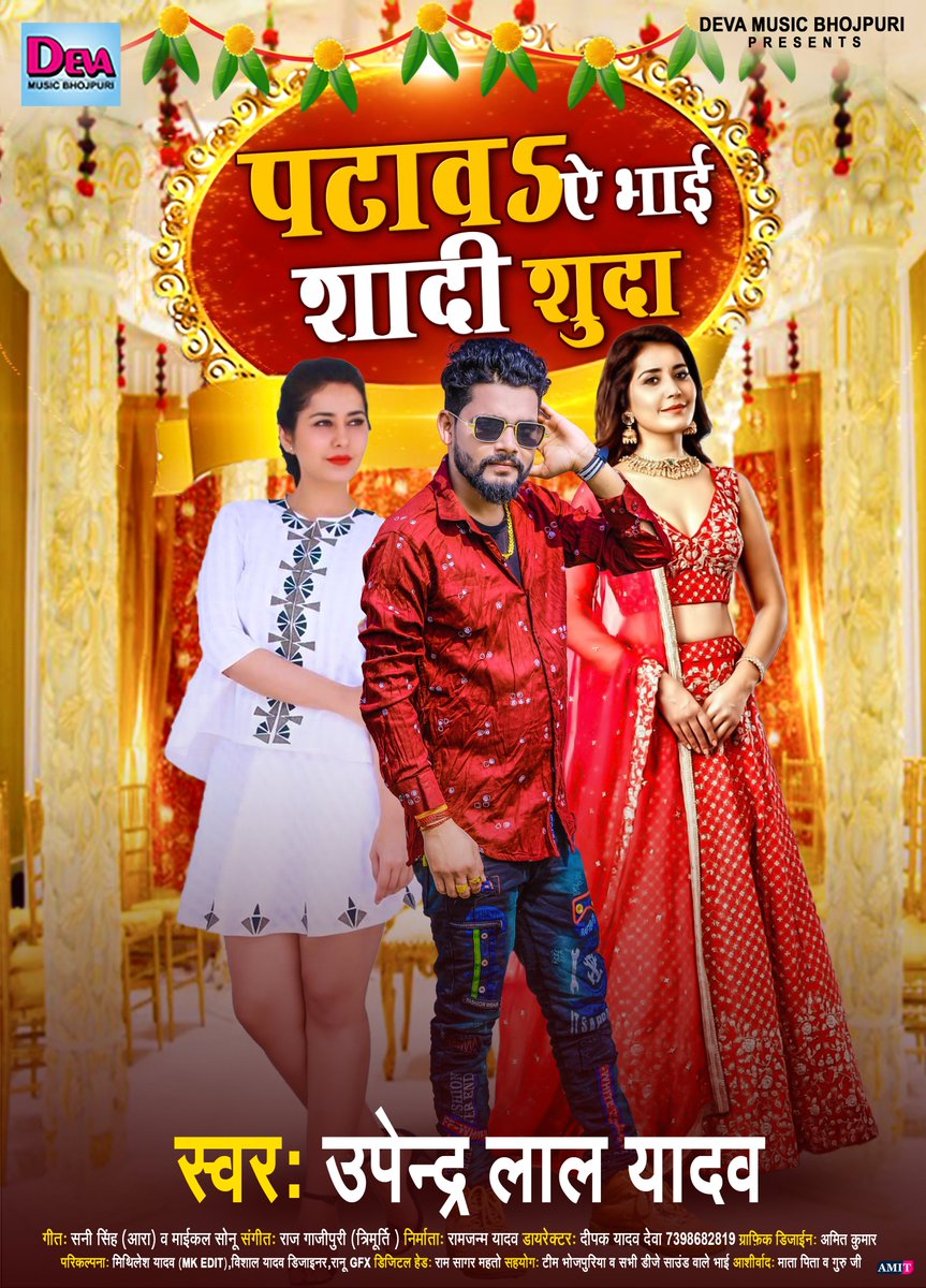 DeepakYadavDev3's tweet image. COMING SOON... Kal Subah 6:00AM 
देखना ना भुले || Deva Music Bhojpuri अब तक DJ का सबसे बडा ब्लास्ट सांग
सिगर__उपेन्द्र लाल यादव
आप सभी भाई लोग अपना आशीर्वाद दिजिए |||🙏🏻🙏🏻