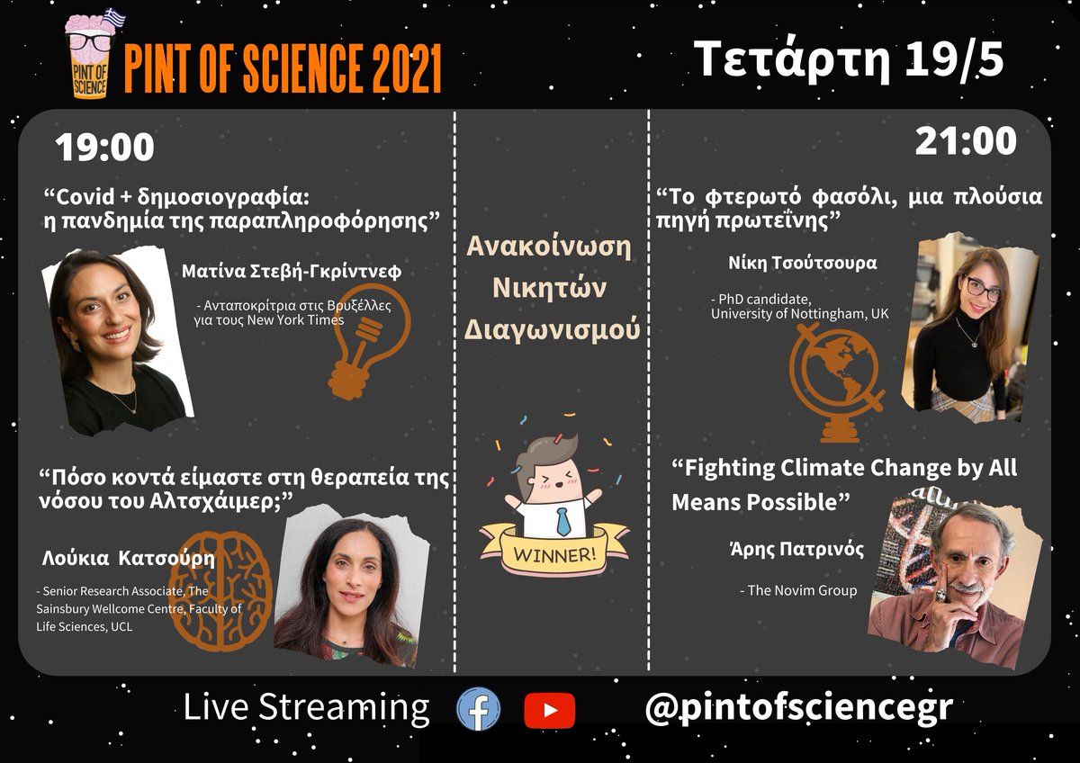 Το Pint of Science Greece επιστρέφει ΑΥΡΙΟ 17 Μαΐου! Για 3 ημέρες (17, 18 &amp; 19) θα σας φέρουμε εξαίρετους επιστήμονες και fun events κατευθείαν στα σαλόνια σας! live streaming Facebook &amp; YouTube
lnkd.in/dm6XqTv #Pint21 #pintofscience #pint21gr #sciencecommunication