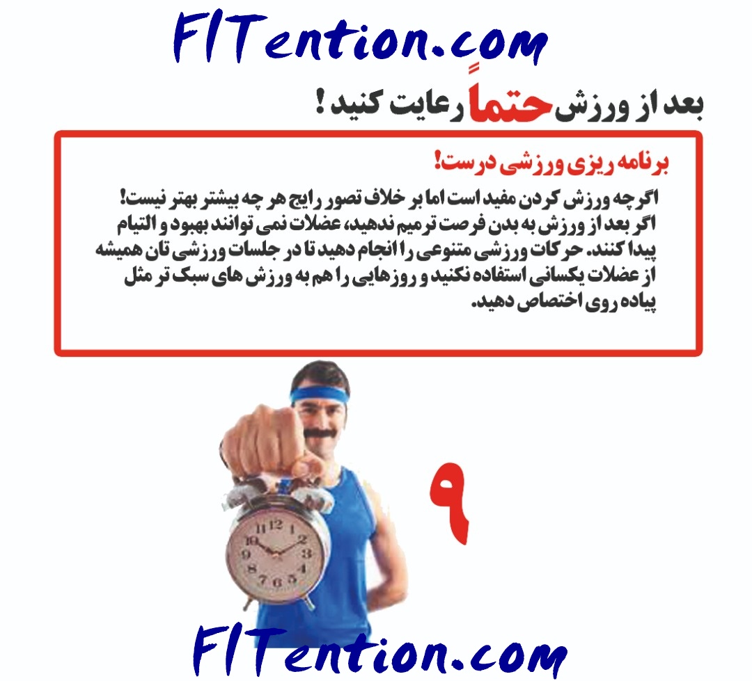 fitention's tweet photo. برای خواندن بقیه مطلب بر روی لینک زیر کلیک کنید.
https://t.co/f5BZWEVmBY
#fitness #ورزش #iranian #iran #irantag #فیتنس
#fitnessmotivation #FitnessGirl #fitnessgirls
#diet #dietchallenge #dietplan #dieting #dietingtips #dietingproblems https://t.co/MTvdh0jvaV