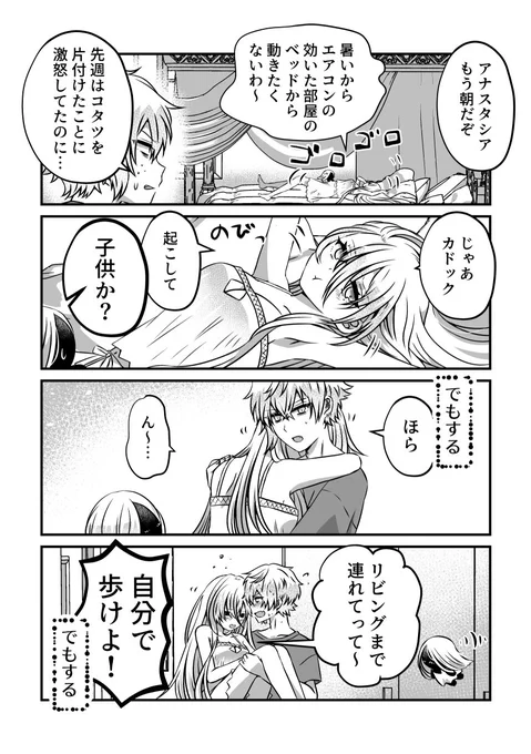 寝起きのカドアナ漫画 