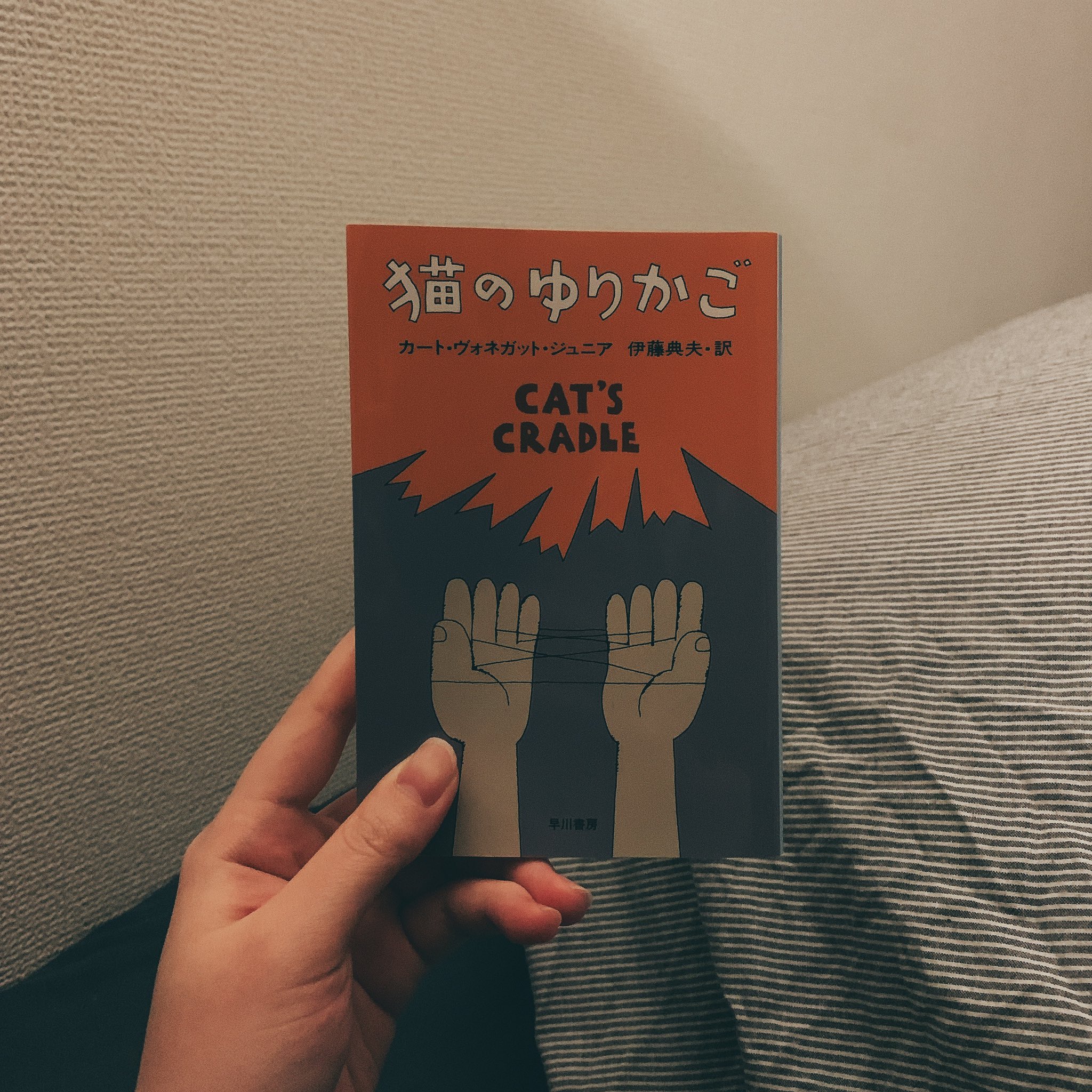 惑星 على تويتر 14 猫のゆりかご カート ヴォネガット ジュニア これは他の作品と比較しても さらに英語話者の方が楽しい作品なのでは という気持ちに 上質な作品であることはわかりますが 個人的には刺さらず 可笑しさと哀しさが勝ってるからかな やはり次は