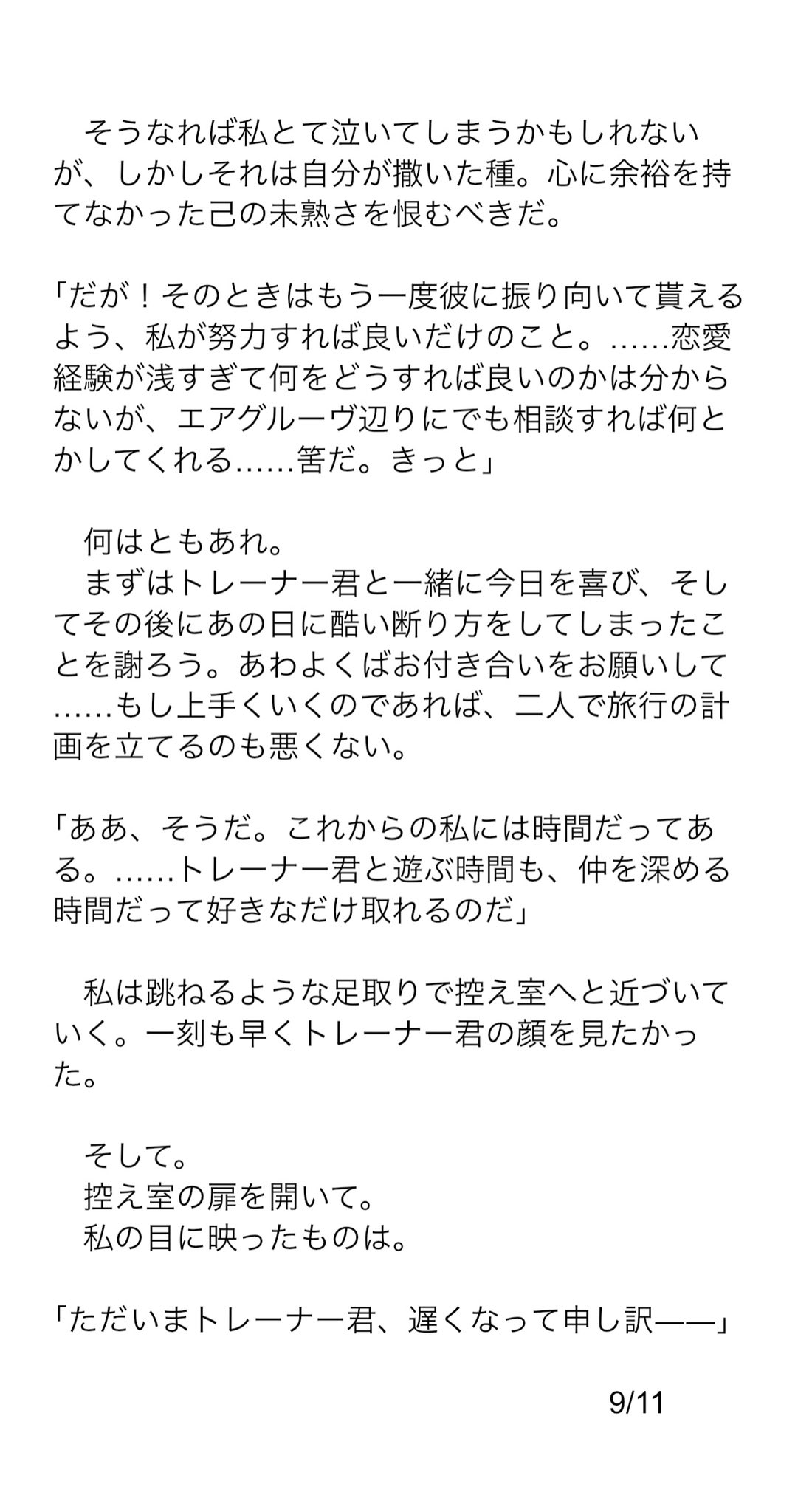 Twitter 上的 孔明ノワナ シナリオ書く人 シンボリルドルフに告白したけど断られたトレーナーは 仕方ないので することにしました 3 3 T Co Ypxcejtvqd Twitter