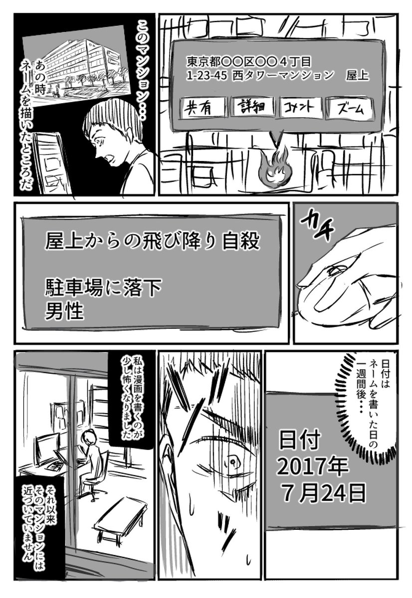 漫画家になってから一番怖かった話
【実話です】

#漫画が読めるハッシュタグ 
#エッセイ漫画 
#ホラー漫画 