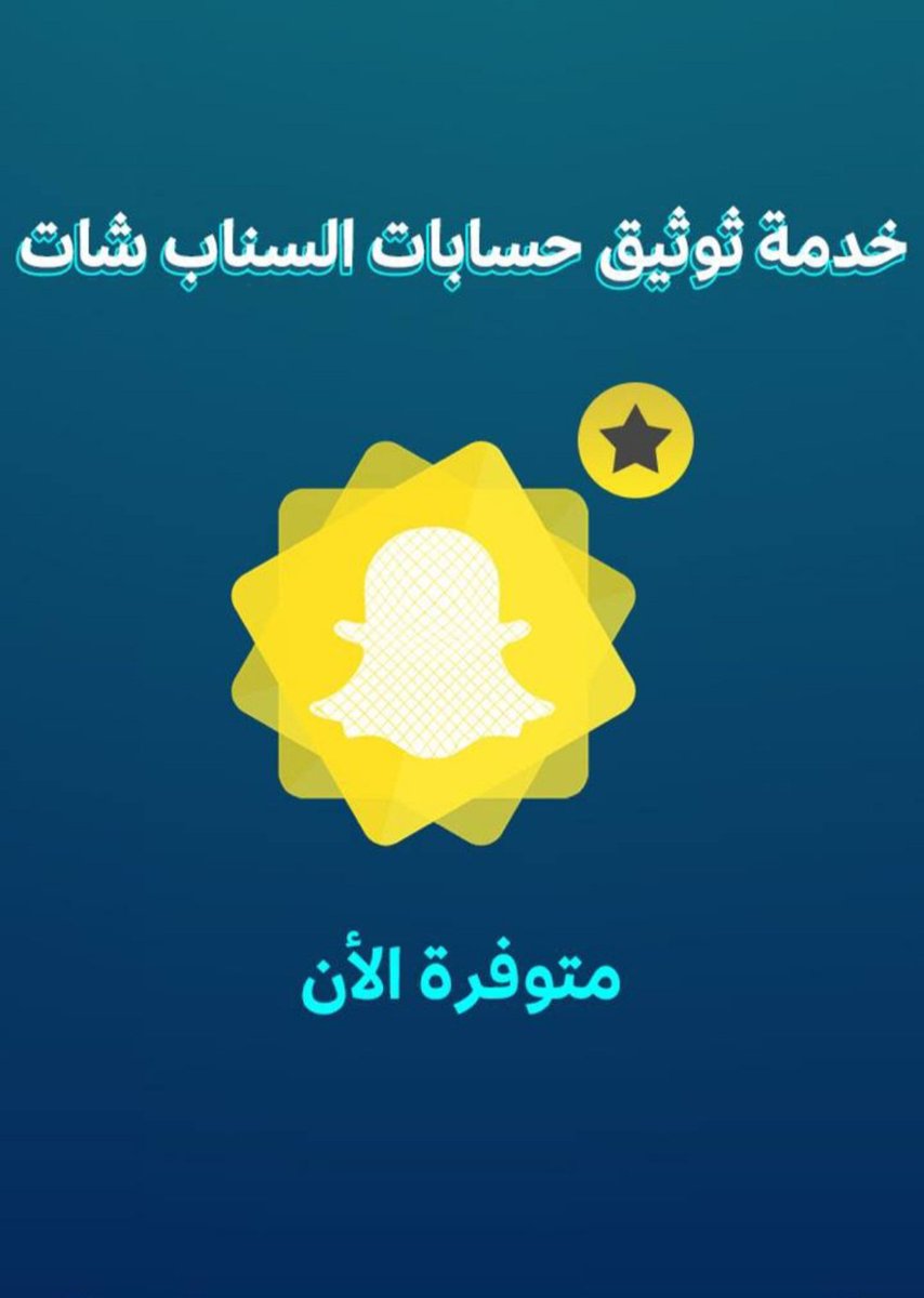 clarasilverrose's tweet photo. #معنفه_تيك_توك
🔴جميع الخدمات بأسعار مناسبة🔴
☑️العلامة الزرقاء لتويتر
☑العلامة الزرقاء للانستقرام✅
☑العلامة بنجمة الصفراء✪ للسناب شات
☑زيادة متابعين سناب شات✅
☑زيادة متابعين تويتر
☑زيادة متابعين انستقرام https://t.co/WvVlOjaqeh