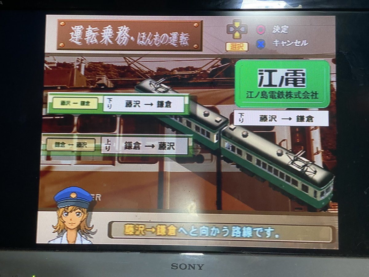 電車でgo旅情編 電車でgo旅情編