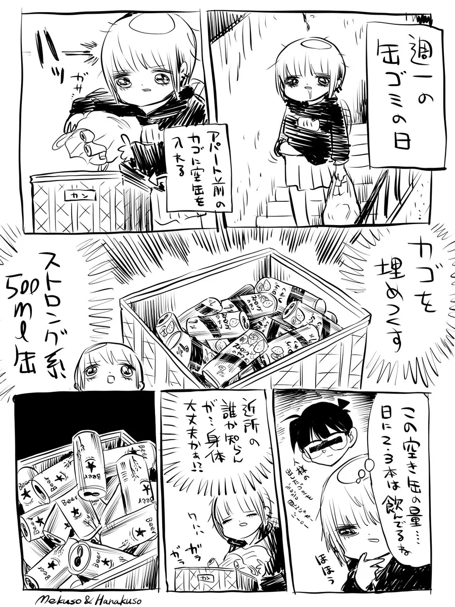 アパートのゴミ捨て場に大量のストロング系酎ハイの空き缶が！？すぐに犯人が判明するwww